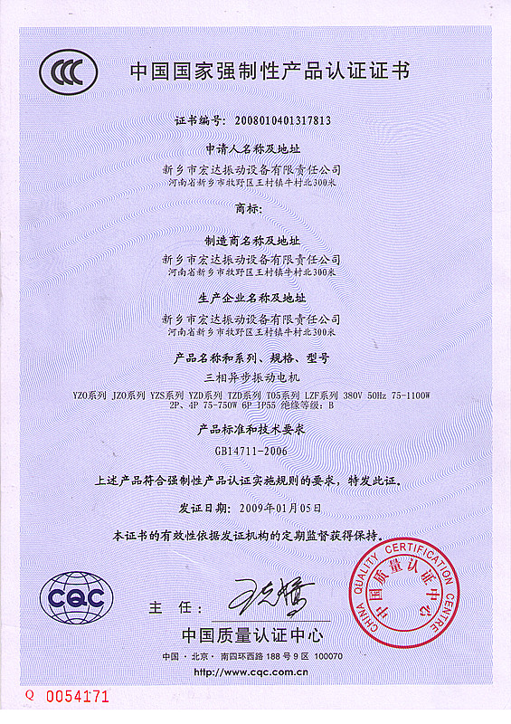 中國國家強制認證證書